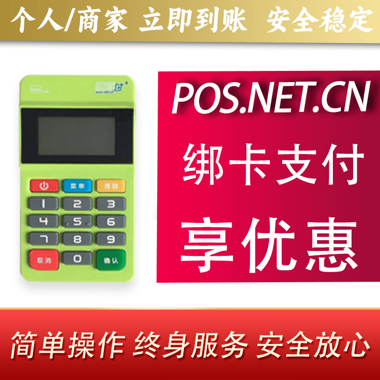 神农架随行付MPOS