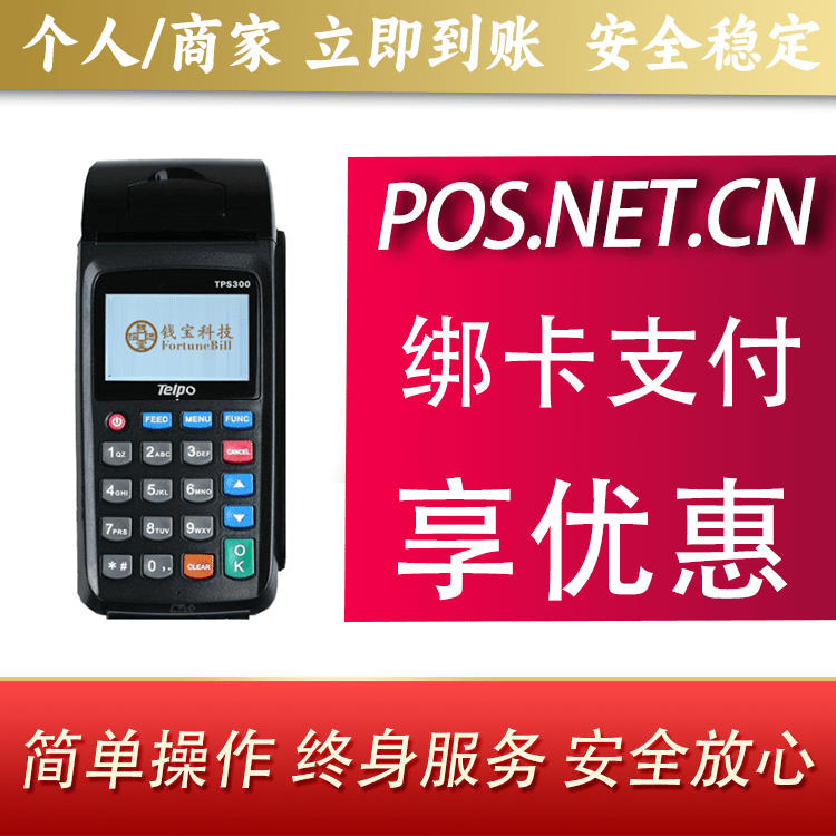 神农架钱宝大POS